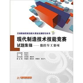 Seller image for National Vocational Skills Competition and training guidance Series Modern Manufacturing Technology Skills Contest Question Collection: CNC turner race(Chinese Edition) for sale by liu xing