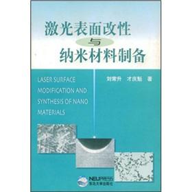 Imagen del vendedor de Laser surface modification and nano-materials preparation(Chinese Edition) a la venta por liu xing