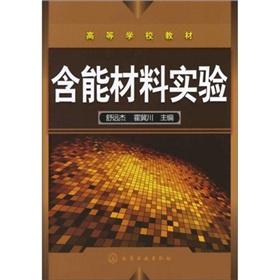 Image du vendeur pour Energetic Materials experiment(Chinese Edition) mis en vente par liu xing