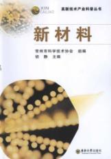 Seller image for Popular science books of the high-tech industry: new materials(Chinese Edition) for sale by liu xing