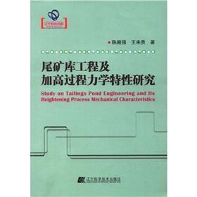 Bild des Verkufers fr Mechanical properties of the tailings project and the process of heightening(Chinese Edition) zum Verkauf von liu xing
