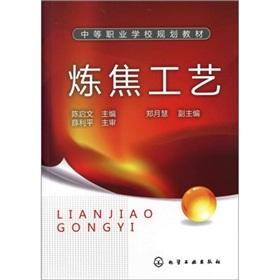 Immagine del venditore per Coking process(Chinese Edition) venduto da liu xing