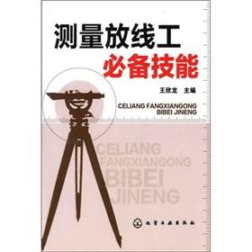 Imagen del vendedor de Surveying workers the skills required(Chinese Edition) a la venta por liu xing