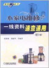 Immagine del venditore per Small appliance repair line information on Quick speed (2)(Chinese Edition) venduto da liu xing