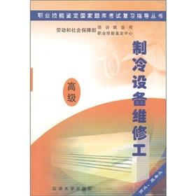 Seller image for Refrigeration equipment maintenance man: Business services (advanced)(Chinese Edition) for sale by liu xing
