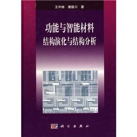 Immagine del venditore per Functional and Smart Materials: Structural Evolution and Structure Analysis(Chinese Edition) venduto da liu xing