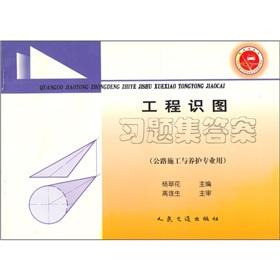 Imagen del vendedor de Engineering knowledge in Figure Problem Set Answer(Chinese Edition) a la venta por liu xing