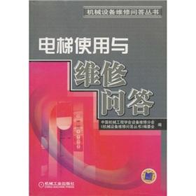 Image du vendeur pour Elevator use and maintenance of FAQ(Chinese Edition) mis en vente par liu xing