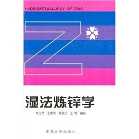 Imagen del vendedor de Zinc hydrometallurgy science(Chinese Edition) a la venta por liu xing