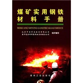 Imagen del vendedor de Utility coal iron and steel materials manual(Chinese Edition) a la venta por liu xing