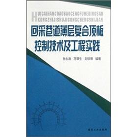 Imagen del vendedor de Recovery roadway thin layer composite roof control technology and engineering practice(Chinese Edition) a la venta por liu xing