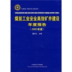 Imagen del vendedor de Coal industry safe and efficient mine construction annual report (2005)(Chinese Edition) a la venta por liu xing