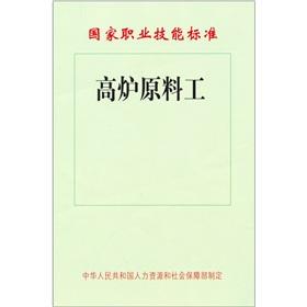 Image du vendeur pour National Occupational Skills Standards: blast furnace raw materials. work(Chinese Edition) mis en vente par liu xing