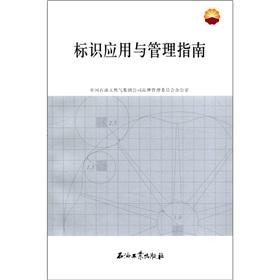 Seller image for Identify the application and management guide(Chinese Edition) for sale by liu xing