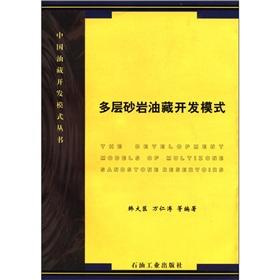 Immagine del venditore per Reservoir development mode Books: multi-storey sandstone reservoir development mode(Chinese Edition) venduto da liu xing