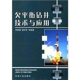 Imagen del vendedor de Underbalanced drilling technology and application(Chinese Edition) a la venta por liu xing
