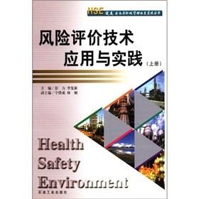 Seller image for Practical books of the HSE Health and Safety and Environmental Management System: Risk Assessment of Application and Practice (Vol.1)(Chinese Edition) for sale by liu xing