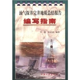 Seller image for Oil and gas exploratory well completions geological summary reporting guidelines(Chinese Edition) for sale by liu xing