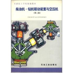 Immagine del venditore per Diesel - drilling rig interlocks with air compressor (2)(Chinese Edition) venduto da liu xing