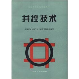 Immagine del venditore per Well control technology(Chinese Edition) venduto da liu xing