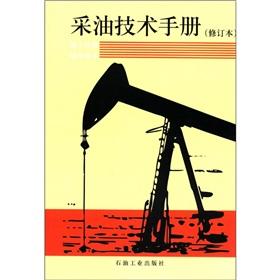 Immagine del venditore per Oil Production Technical Manual (Revision 10 volumes): water shutoff technology(Chinese Edition) venduto da liu xing