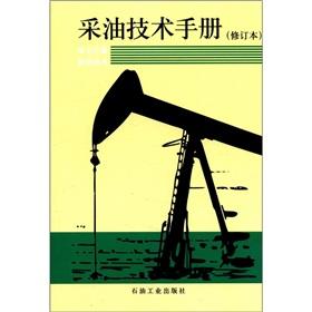 Immagine del venditore per Oil Production Manual: sand control technology (section 7 of the revised edition Volume)(Chinese Edition) venduto da liu xing