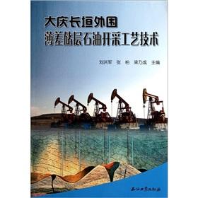 Imagen del vendedor de The Daqing Placanticline outer thin and poor reservoir oil exploration technology(Chinese Edition) a la venta por liu xing