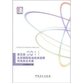 Immagine del venditore per Exchange of international refining technological advances in the 5th (2011) of(Chinese Edition) venduto da liu xing