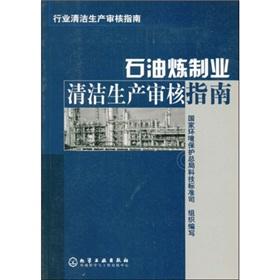 Immagine del venditore per Petroleum refining industry of cleaner production audit guidelines(Chinese Edition) venduto da liu xing