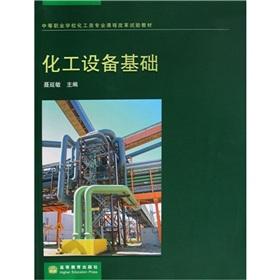 Immagine del venditore per Secondary vocational schools chemical Curriculum Reform test materials: chemical equipment basis(Chinese Edition) venduto da liu xing