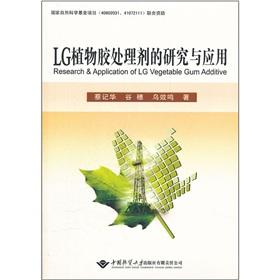 Imagen del vendedor de LG vegetable gum treatment agent and application(Chinese Edition) a la venta por liu xing