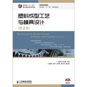Seller image for Plastic molding process and mold design (2nd edition)(Chinese Edition) for sale by liu xing
