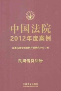 Imagen del vendedor de The Chinese year 2012 of the Court Case 8: private lending disputes [Paperback](Chinese Edition) a la venta por liu xing