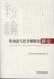 Immagine del venditore per On Labor Law and Social Security Law [Paperback](Chinese Edition) venduto da liu xing