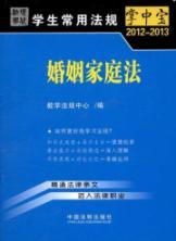 Immagine del venditore per 2012-2013 students commonly regulations palm-sized: Marriage and Family Law 11 [Paperback](Chinese Edition) venduto da liu xing