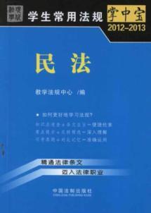 Immagine del venditore per 2012-2013 students commonly regulations palm-sized: China and France 5 [Paperback](Chinese Edition) venduto da liu xing