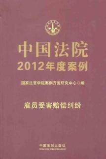 Imagen del vendedor de Chinese court case 2012: employee injury compensation disputes [Paperback](Chinese Edition) a la venta por liu xing