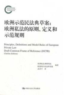 Immagine del venditore per Principles. Definitions and Model Rules of European Private Law Draft Common Fra(Chinese Edition) venduto da liu xing