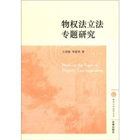 Immagine del venditore per Study on the the Topic of the Property Law. Legislation(Chinese Edition) venduto da liu xing