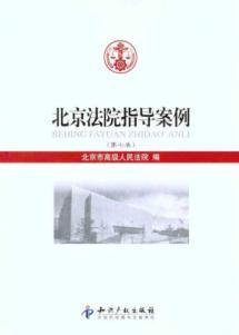 Imagen del vendedor de Beijing court-directed case (7) [Paperback](Chinese Edition) a la venta por liu xing