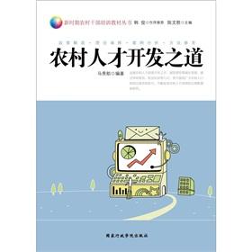 Imagen del vendedor de Development of human resources in rural areas Road [Paperback](Chinese Edition) a la venta por liu xing