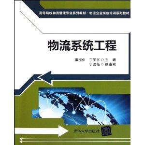 Seller image for Series of textbooks for institutions of higher learning logistics management professional series of textbooks logistics enterprise job training: Logistics System Engineering [Paperback](Chinese Edition) for sale by liu xing
