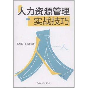 Imagen del vendedor de The combat skills of Human Resource Management [Paperback](Chinese Edition) a la venta por liu xing