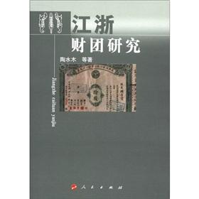 Immagine del venditore per Jiangsu and Zhejiang consortium [Paperback](Chinese Edition) venduto da liu xing