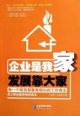 Imagen del vendedor de Enterprises is my home. the development will depend on all [Paperback](Chinese Edition) a la venta por liu xing