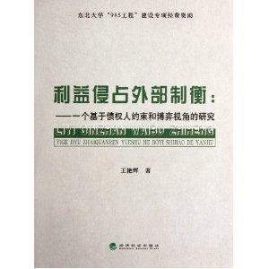 Immagine del venditore per The Expropriation external checks and balances: one based on the creditor constraints and Game Theory [Paperback](Chinese Edition) venduto da liu xing