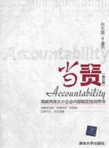 Seller image for When responsibility (Revised Edition) [Paperback](Chinese Edition) for sale by liu xing