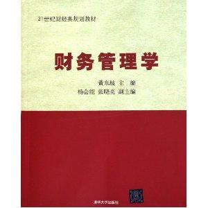 Imagen del vendedor de Financial Management [Paperback](Chinese Edition) a la venta por liu xing