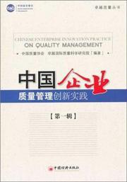 Imagen del vendedor de Chinese the Enterprise Innovation. Practice. on Quality Management(Chinese Edition) a la venta por liu xing