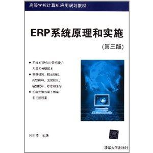 Seller image for College of Computer Applications planning materials: theory and implementation of the ERP system (3rd Edition) [Paperback](Chinese Edition) for sale by liu xing